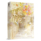 实体书+定制赠品 [正版] 本能反应 春意夏 死去的白月光他回来了 长佩文学青春文学实体书籍爱情言情小说