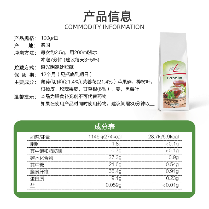 德国进口Fitline菲莱草本凉茶PM玫瑰果茶芙蓉花茶瘦身茶100g高清大图