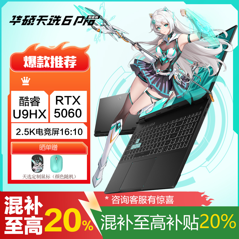 华硕天选6 Pro 酷睿版 国家补贴20%Ultra 9 16英寸游戏本笔记本电脑(U9-275HX 16G 1T RTX5060 2.5K)灰