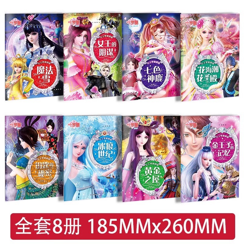 [彩图注音]叶罗丽故事书8册 [正版] 叶罗丽故事书漫画注音版全8册 公主书 绘本故事 小学生一年级二年级课外阅读书童话高清大图