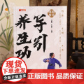 导引养生功十二法 国术健身健身气功 中老年健康养生武术书养