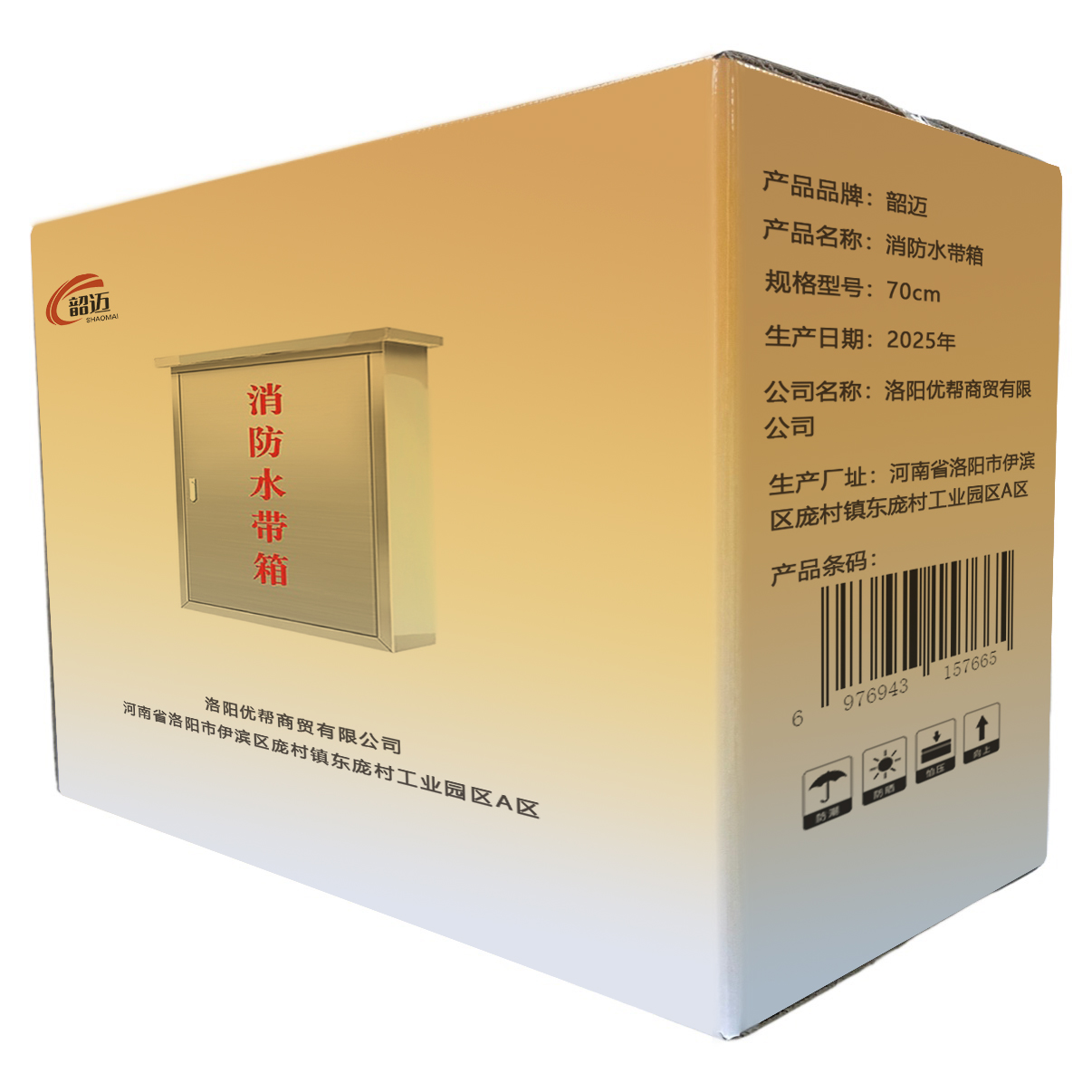 韶迈 消防水带箱 70cm 个高清大图
