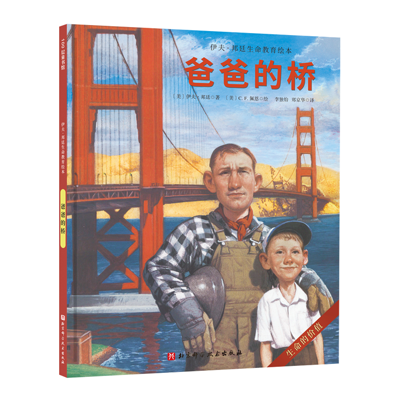 音像爸爸的桥(美)伊夫·邦廷著