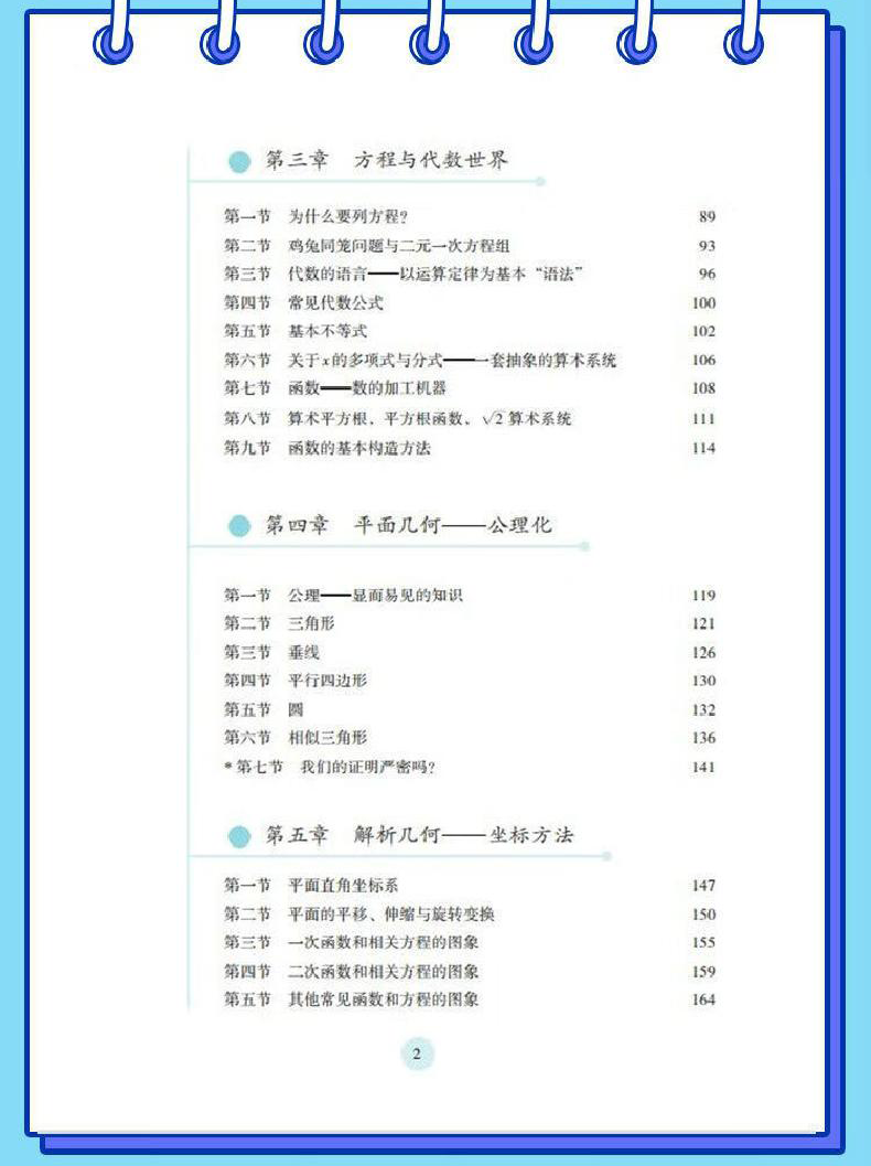 [正版] 中小学数学要义 风云老师核心知识点湖南科学技术出版社高清大图