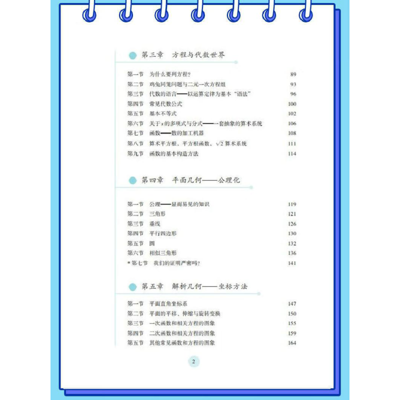 [正版] 中小学数学要义 风云老师核心知识点湖南科学技术出版社