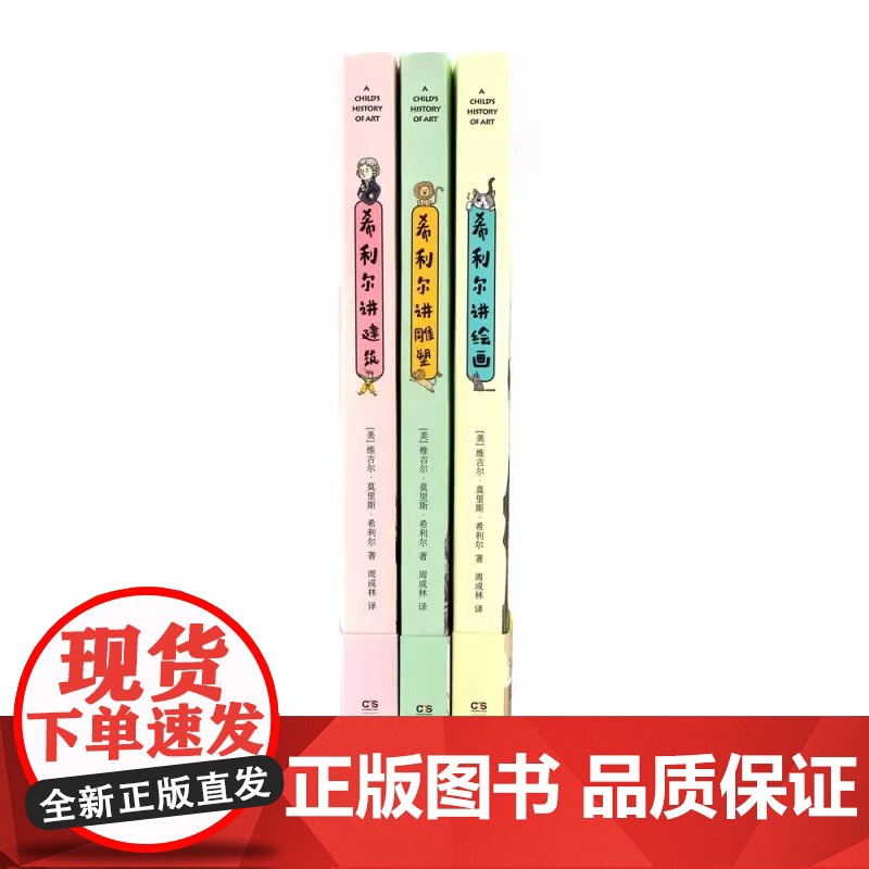 [正版]希利尔讲建筑雕塑绘画给孩子的艺术启蒙课希利尔讲给孩子的艺术史 希利尔三部曲儿童艺术启蒙书湖南美术出版社店高清大图