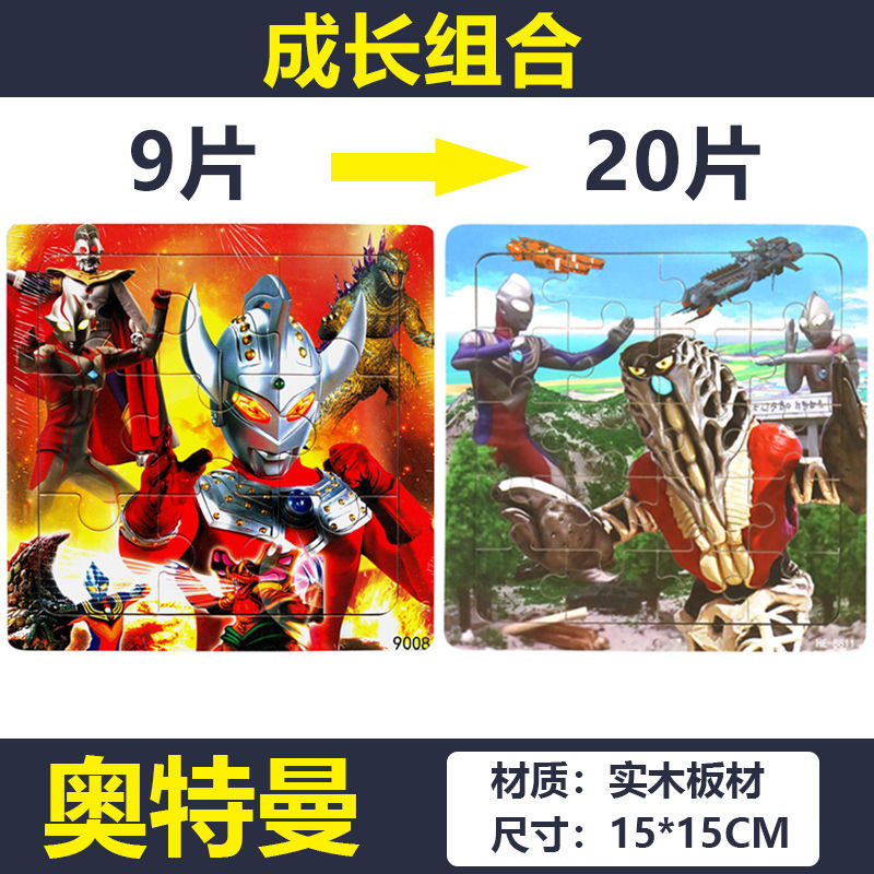 奥特曼拼图3-4-6岁幼儿园男孩益智玩具宝宝智力开发小孩早教玩具 9片-奥特曼