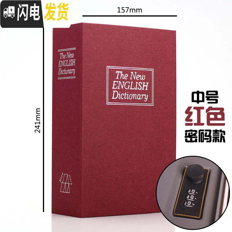 三维工匠仿真书本保险箱藏手机神器小密码盒子存钱罐儿童带锁创意简约现代 密码-红【中号】★存钱收纳多功能