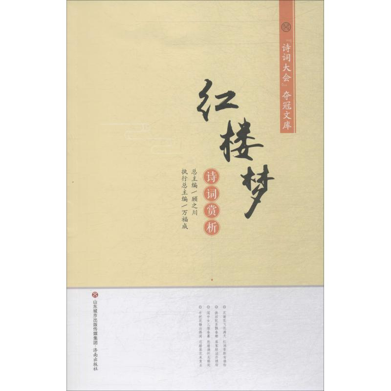 音像红楼梦诗词赏析宫梅娟,王玲