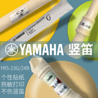 雅马哈竖笛YRS-23G德式8孔儿童学生初学教学C调高音竖笛YAMAHA竹笛