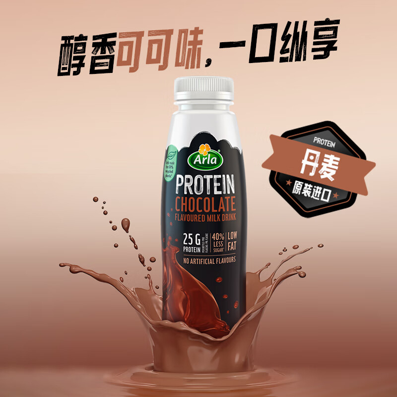 阿尔乐丹麦进口 巧克力味牛奶 482ml*8瓶 大于25g高蛋白 年货春节礼盒