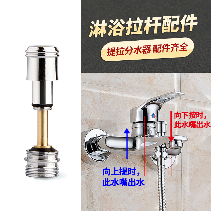 浴缸龙头提拉开关分水器 闪电客冷热龙头维修配件阀芯螺帽拉杆 A7全套拉杆(57mm)