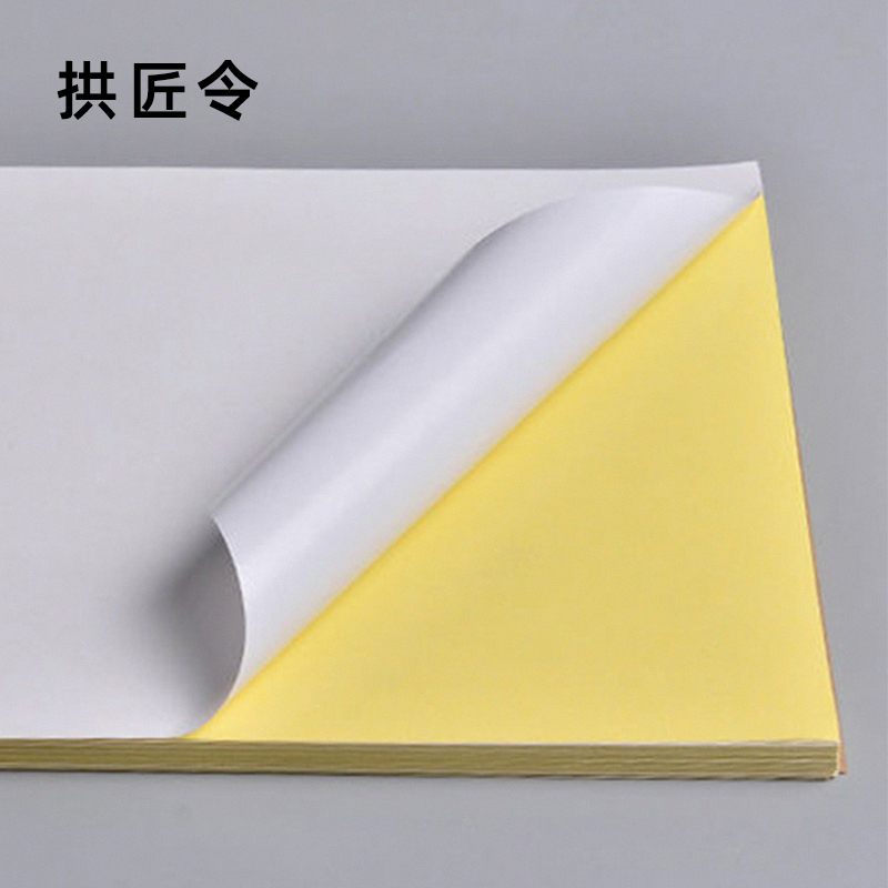 拱匠令 GJL502 胶贴 100mm*80mm 1张 (计价单位:张)白色高清大图