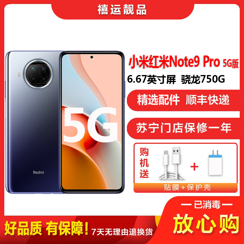 [二手9成新]小米红米Note9 Pro 碧海星晨8G+128G全网通安卓手机6.67英寸屏骁龙双卡拍照娱乐备用5G手机