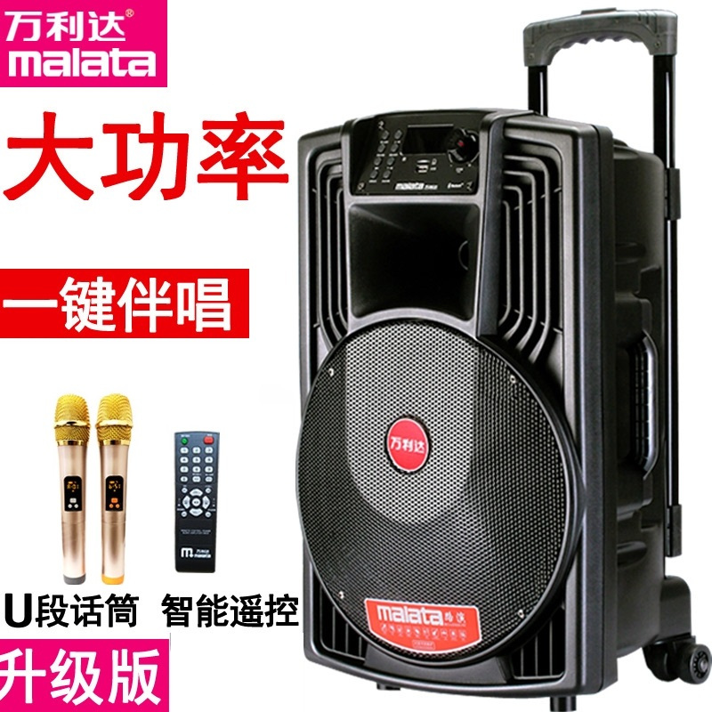 万利达户外音响音箱大功率拉杆K歌蓝牙广场舞带话筒大声 15寸升级版(J15W)送U段话筒*2+U盘