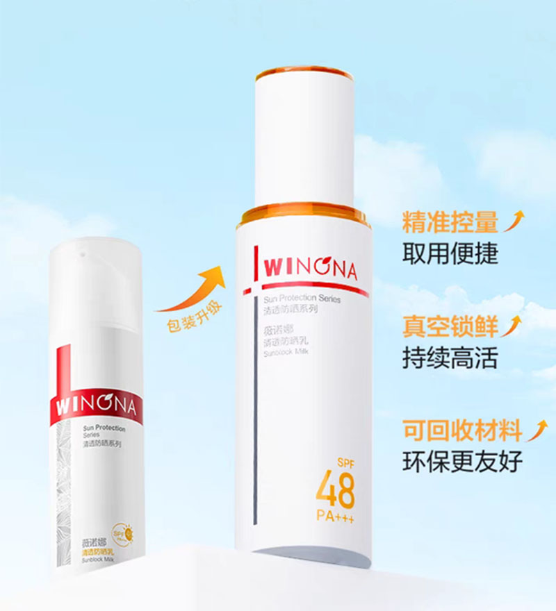 薇诺娜 清透防晒乳SPF48PA+++ 50g*2只装
