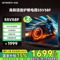 创维55V58F(H5D节能款) MEMC疾速高刷 AI秒懂 画质引擎 二级能效