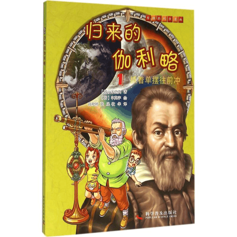 醉染图书抓着单摆往前冲9787110091067图片