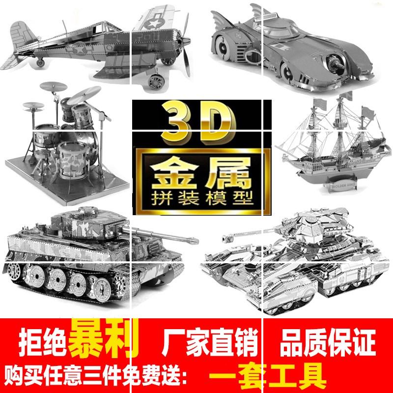 铁片立体3D制作物品动手迷你型小立体积木金属模型能力合金纯拼图 巴巴托斯高清大图