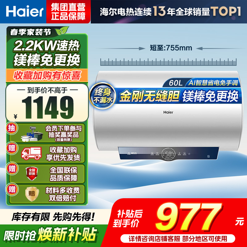 海尔(Haier)电热水器EC6001-ME3U1