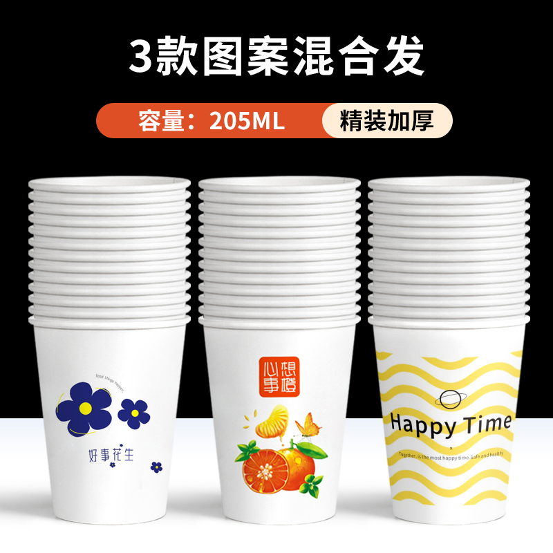 昇恒轩 家用一次性纸杯商用加厚航空杯饮水杯茶杯杯子 SHX-10401 03_【205ml三款混搭】加厚150只