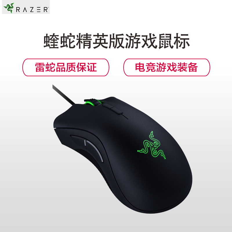 雷蛇(Razer)蝰蛇精英版鼠标 RGB幻彩LOGO可调色 绝地求生游戏鼠标 吃鸡鼠标 16000DPI