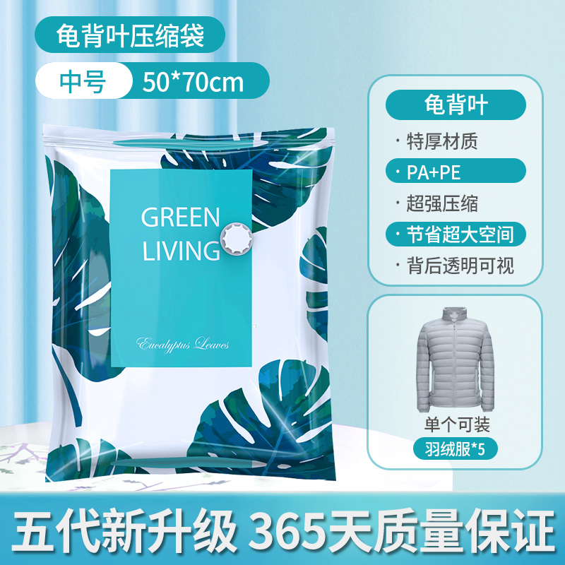 【补贴10%】抽真空压缩袋加厚收纳整理袋被子衣物专用神器家用棉被羽绒服抽气 中号龟背叶可装6-8斤左右被子 1个装无泵款