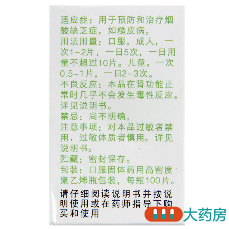 [10瓶]力生烟酸片50mg*100片*10瓶用于预防和治疗烟酸缺乏症如糙皮病高清大图