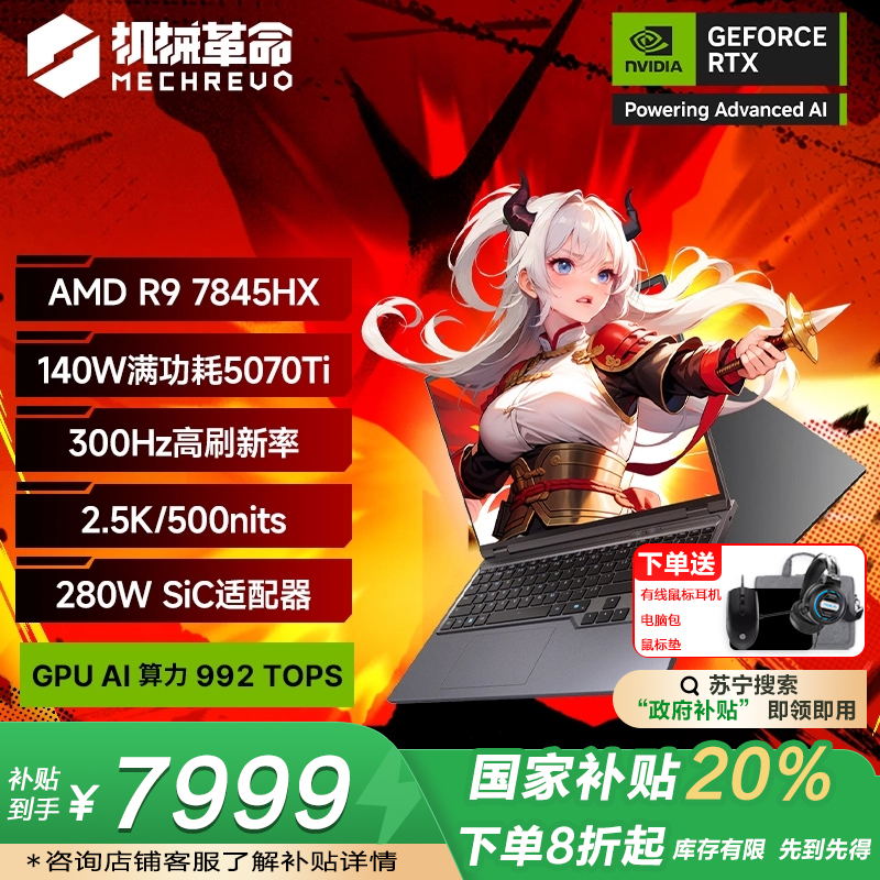 机械革命(MECHREVO)蛟龙16pro 16英寸游戏本笔记本电脑锐龙RTX5070Ti独显学生电竞设计办公商务全能本R9-7845HX 32G 1TB 300hz 2.5K灰