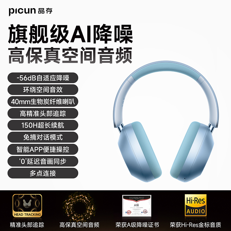 品存(picun)APP智能操控个性化空间音频头戴式蓝牙无线耳机F6 天蓝色高清大图