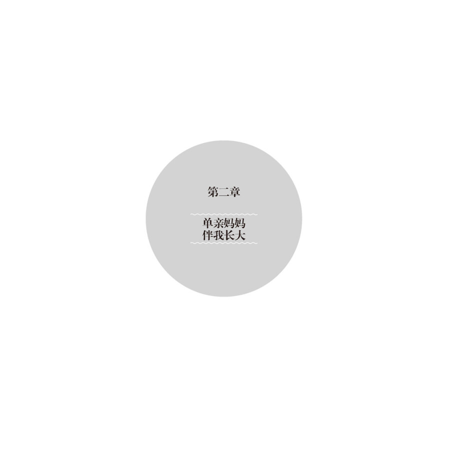 [醉染正版]破茧而生 走进离婚家庭孩子的内心世界 父母*读养育系列图书 儿童心理学情绪管理家庭教育孩子的书籍育儿百科全书高清大图