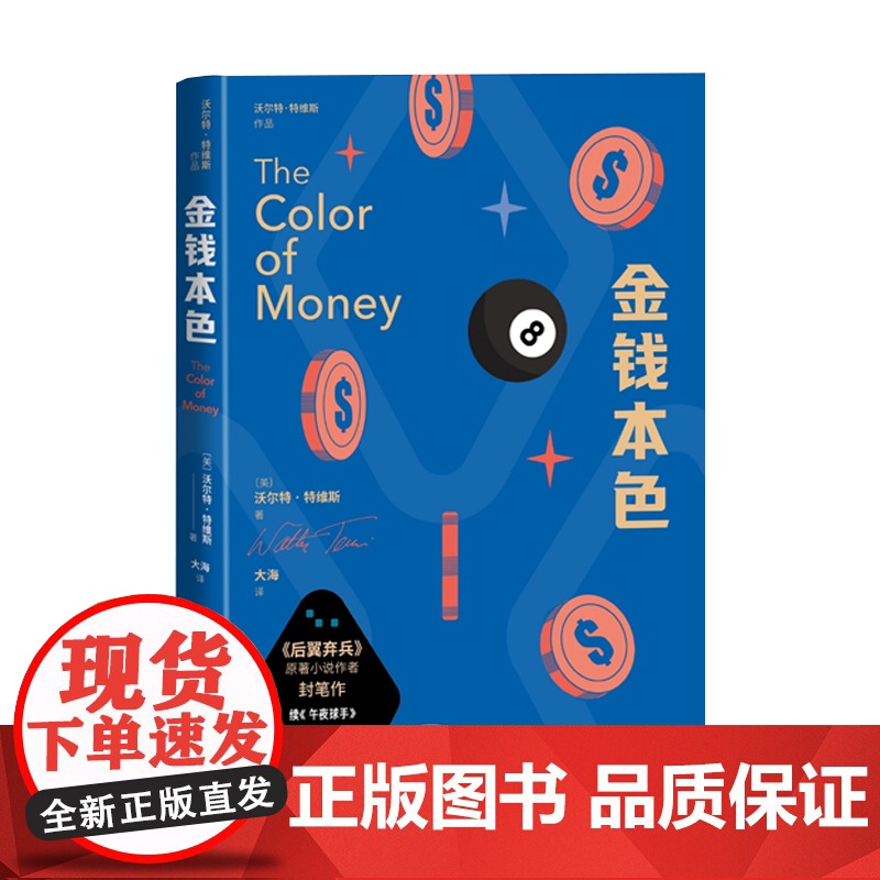 金钱本色高清大图