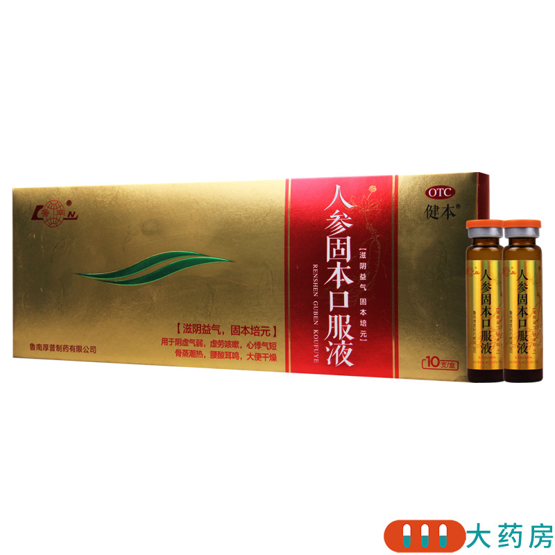 [2盒]健本 人参固本口服液10ml*10支/盒*2盒虚劳咳嗽心悸气短腰酸耳鸣