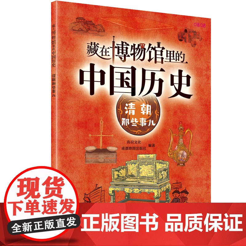 藏在博物馆里的中国历史. 清朝那些事儿高清大图
