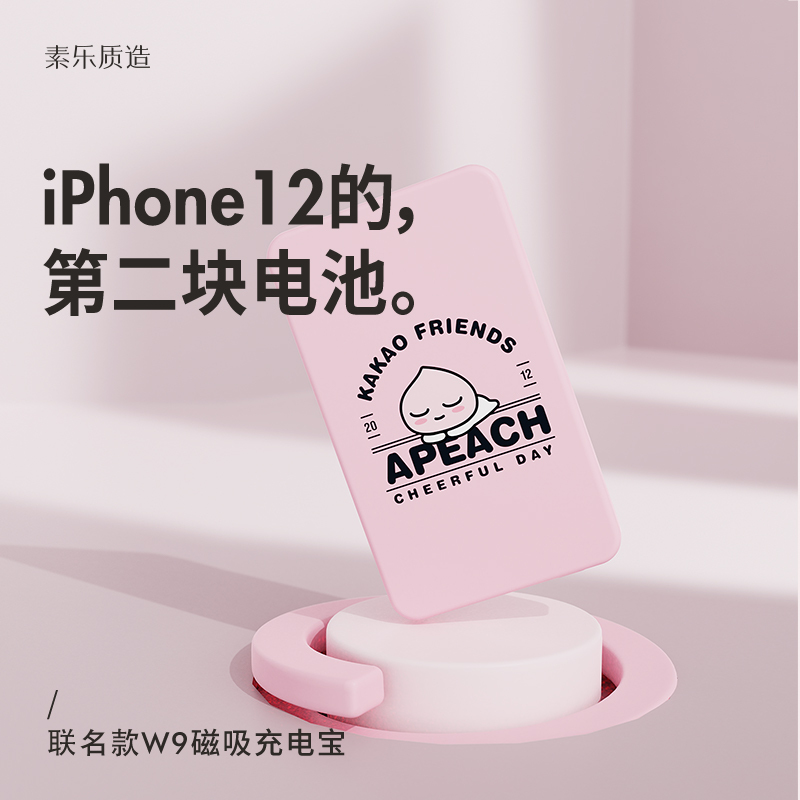 素乐Magsafe苹果无线磁吸充电宝适用iphone13专用快充超薄小巧便携轻薄大容量移动电源背夹电池W9KAKAO桃子