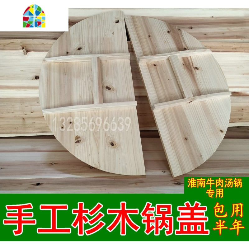 淮南牛肉汤锅盖杉木锅盖 家用 纯手工炒锅木质圆形水缸盖子 FENGHOU 杏色95cm