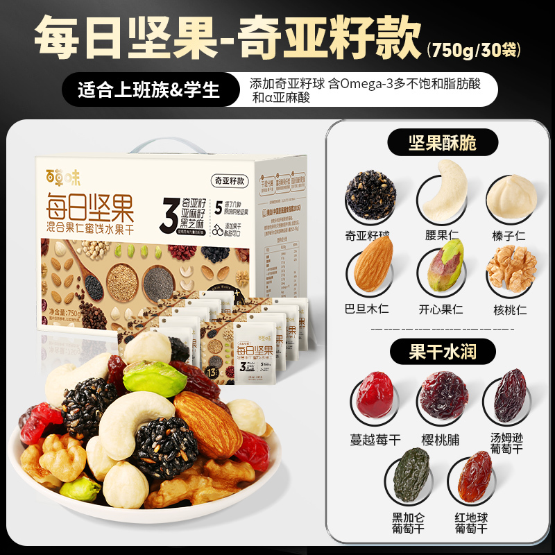 百草味每日坚果礼盒750g/30包网红休闲零食健康混合干果整箱 【旗舰款】每日坚果705g/30包（6坚果+6果干）