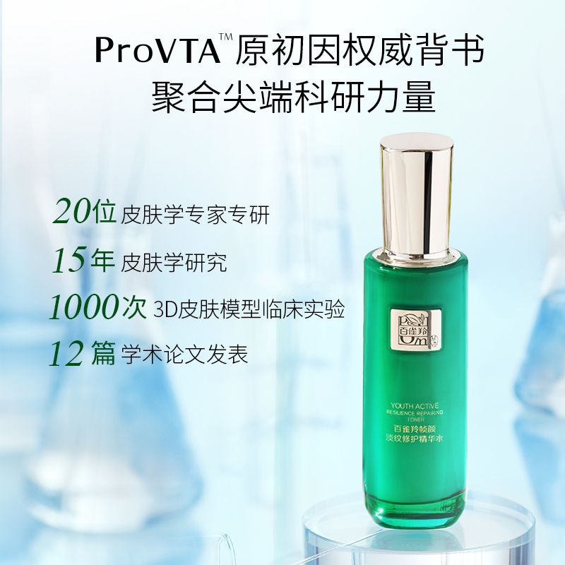 [送眼部精华露20ml]百雀羚 王一博同款爽肤水 草本帧颜淡纹修护精华水100ml(紧致淡纹、修护肌底)