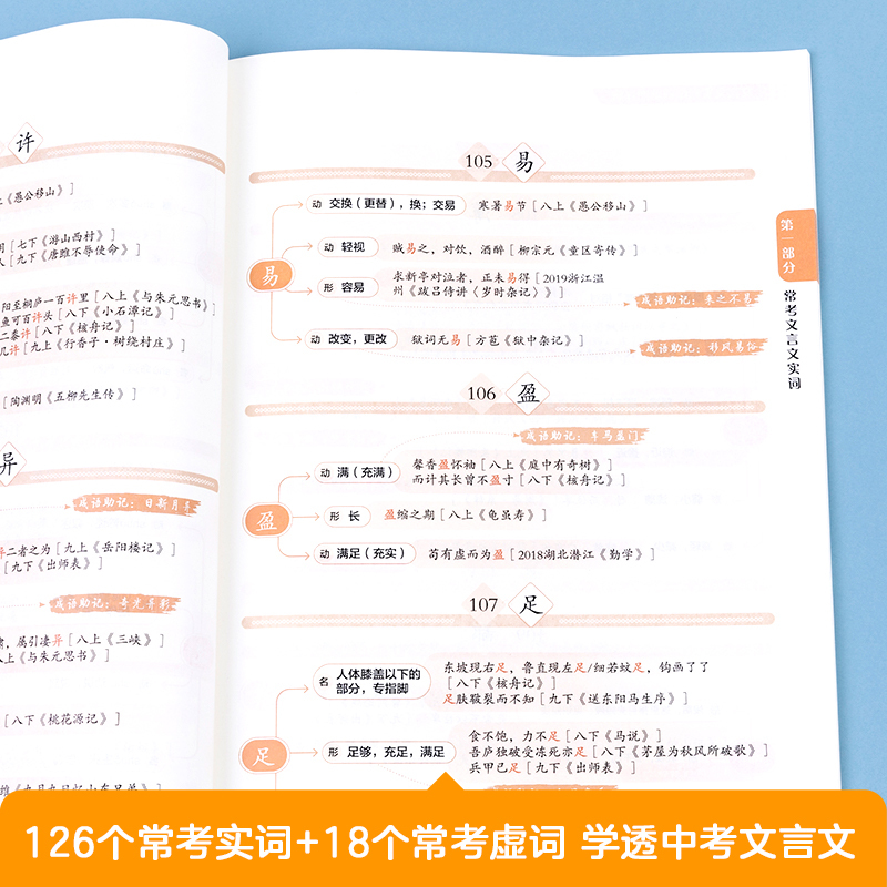 必背古诗文+文言文全解[内容类似 方向互补] 初中通用 [正版]初中必背古诗词和文言文2024新版初中生必背古诗文138