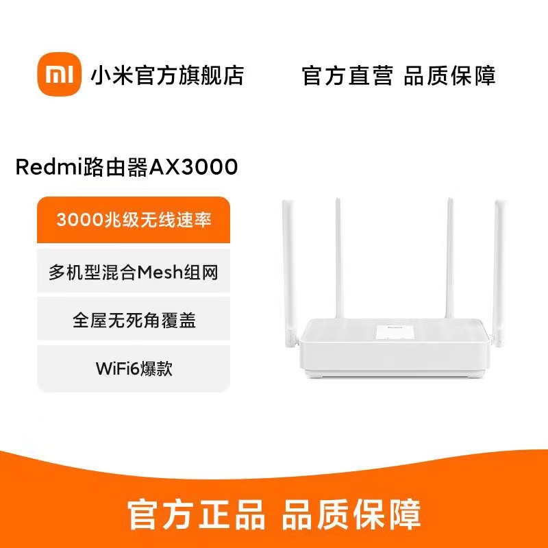 [官方旗舰店]小米Redmi路由器AX3000wifi6全千兆端口家用穿墙王高速双频5G无线wifi光纤大功率增强器