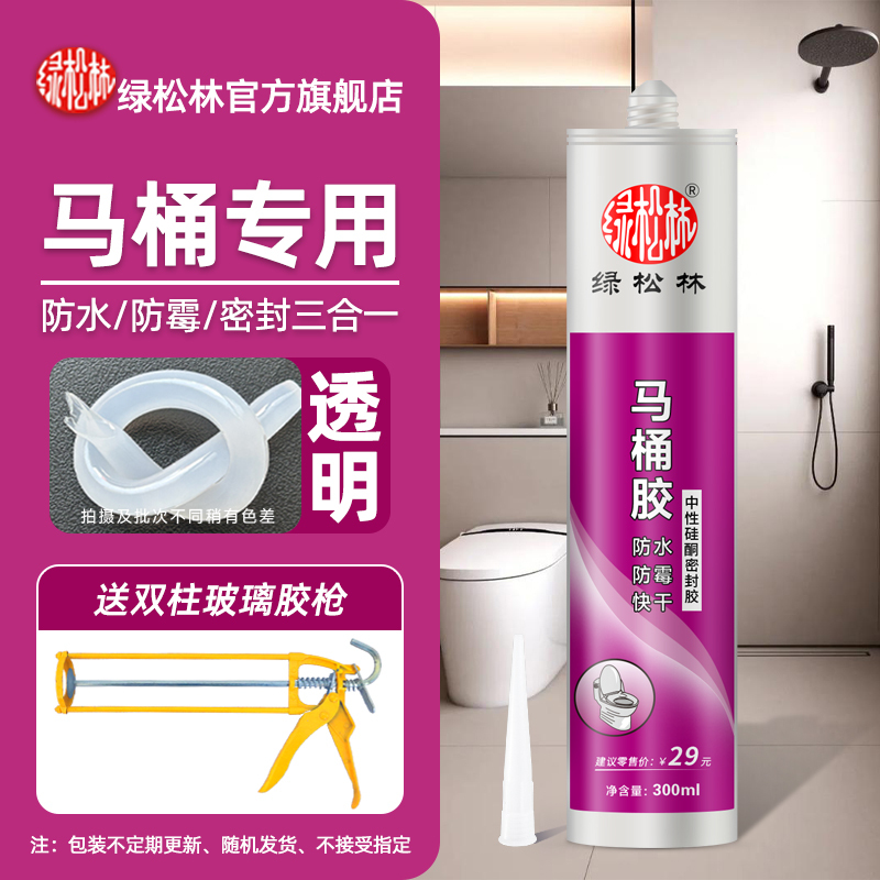 绿松林马桶密封胶漏水修补胶厕所坐便器底座底部专用固定胶卫生间防水胶