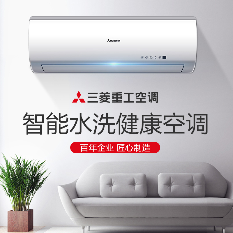 三菱重工空调 1.5匹 定频 KFR-35GW/MBDSAW 2级能效 智能水洗 冷暖 挂机空调