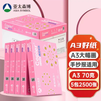亚太森博 拷贝可乐70g A3复印纸 打印纸 A3打印 500张/包 5包/箱(2500张)