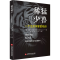 [M]猛兽稀少 一个生态学家的观点-9787543987302