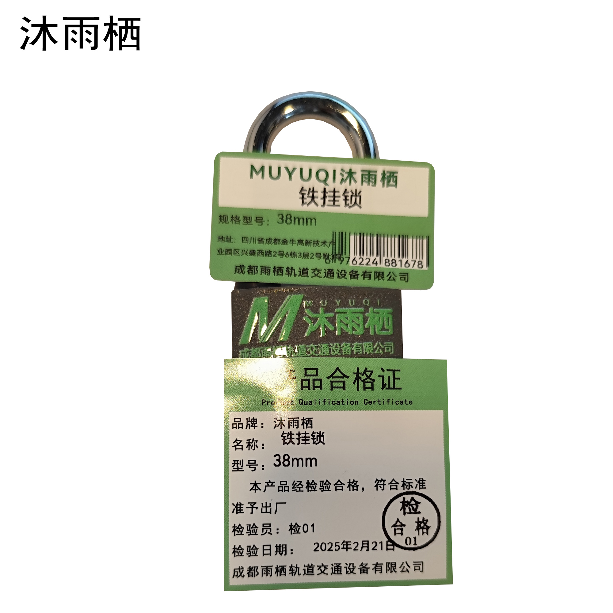 沐雨栖 铁挂锁 38mm 把高清大图