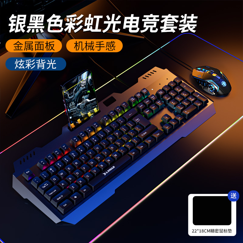 [补贴10%]炫光机械手感电竞游戏专用电脑笔记本有线usb键盘办公耳机键鼠