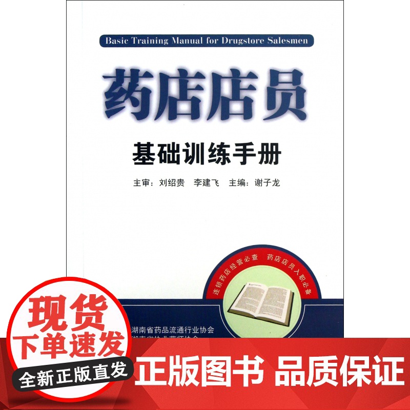 药店店员基础训练手册高清大图