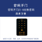 怡安然 门禁系统 YAR-MJXT 套