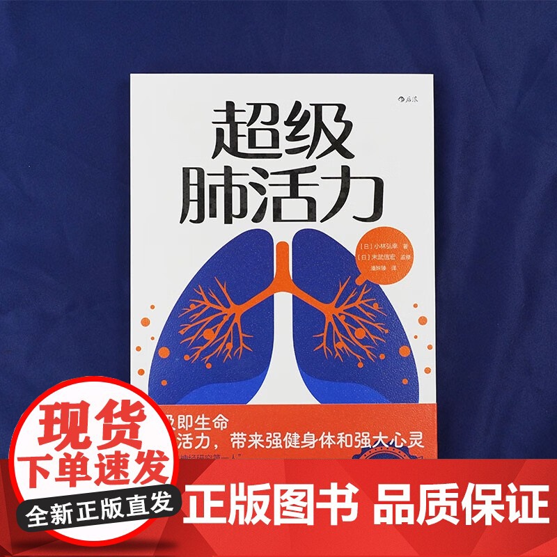 超级肺活力 小林弘幸等 著 养生 保健高清大图