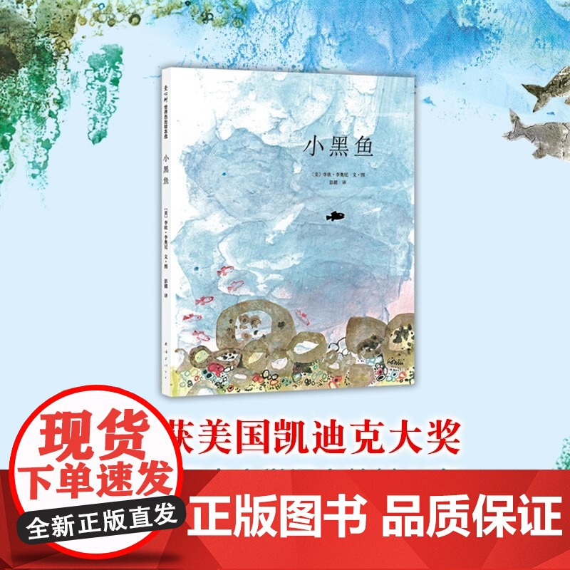 小黑鱼儿童绘本3到6岁幼儿园专用适合小班中班大班以上0到3岁4-5岁阅读的宝宝儿童睡前故事书幼儿启蒙早教书亲子共读儿童益高清大图